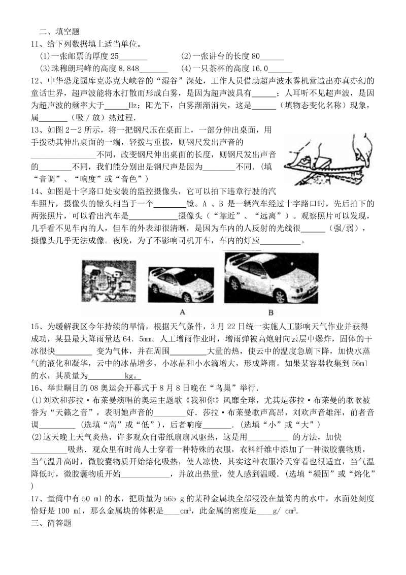 山东省青州市旗城学校2012-2013学年八年级上学期期末测试物理试题.doc_第2页