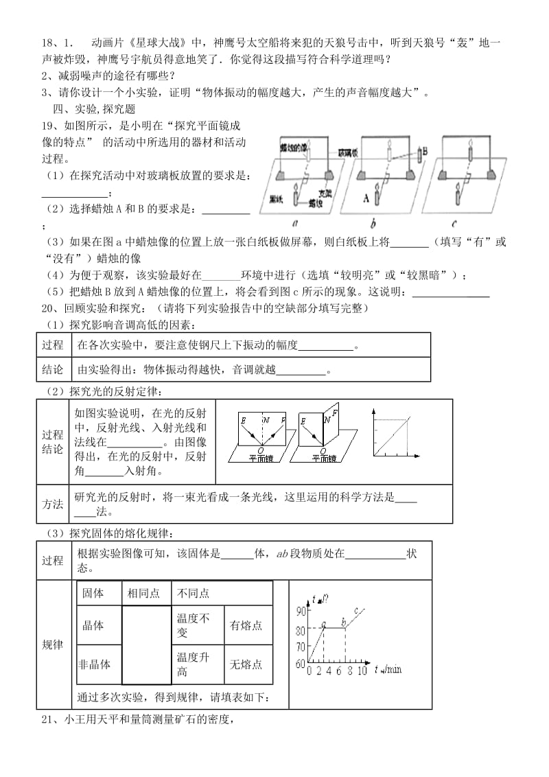 山东省青州市旗城学校2012-2013学年八年级上学期期末测试物理试题.doc_第3页