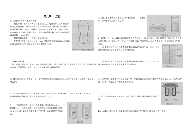 新人教版初二下学期物理书后习题.doc_第2页