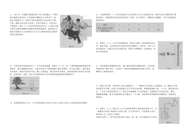 新人教版初二下学期物理书后习题.doc_第3页