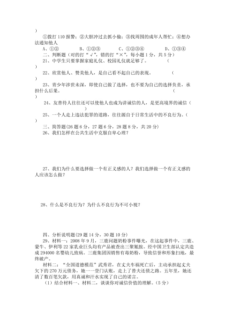 湘教版思想品德七年级下册期末教学质量检测试卷1含答案.doc_第3页