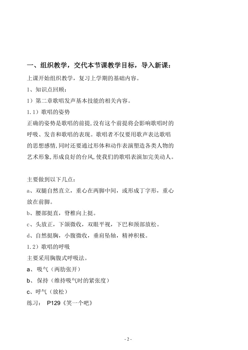 声乐教案(发声训练).doc_第2页