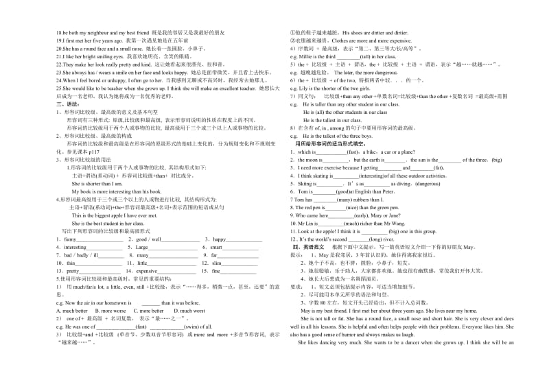 牛津译林版八年级上册第一单元学习背诵单.doc_第2页