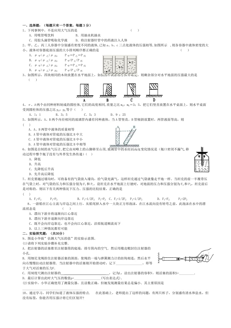 文昌中学九年级物理第十四章《压力与压强》单元测试题人教版.doc_第1页