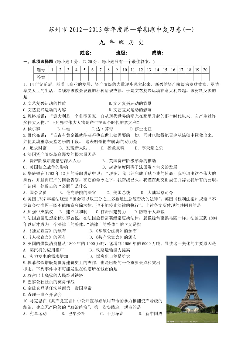 苏州市2012-2013学年第一学期初三历史期中复习卷.doc_第1页