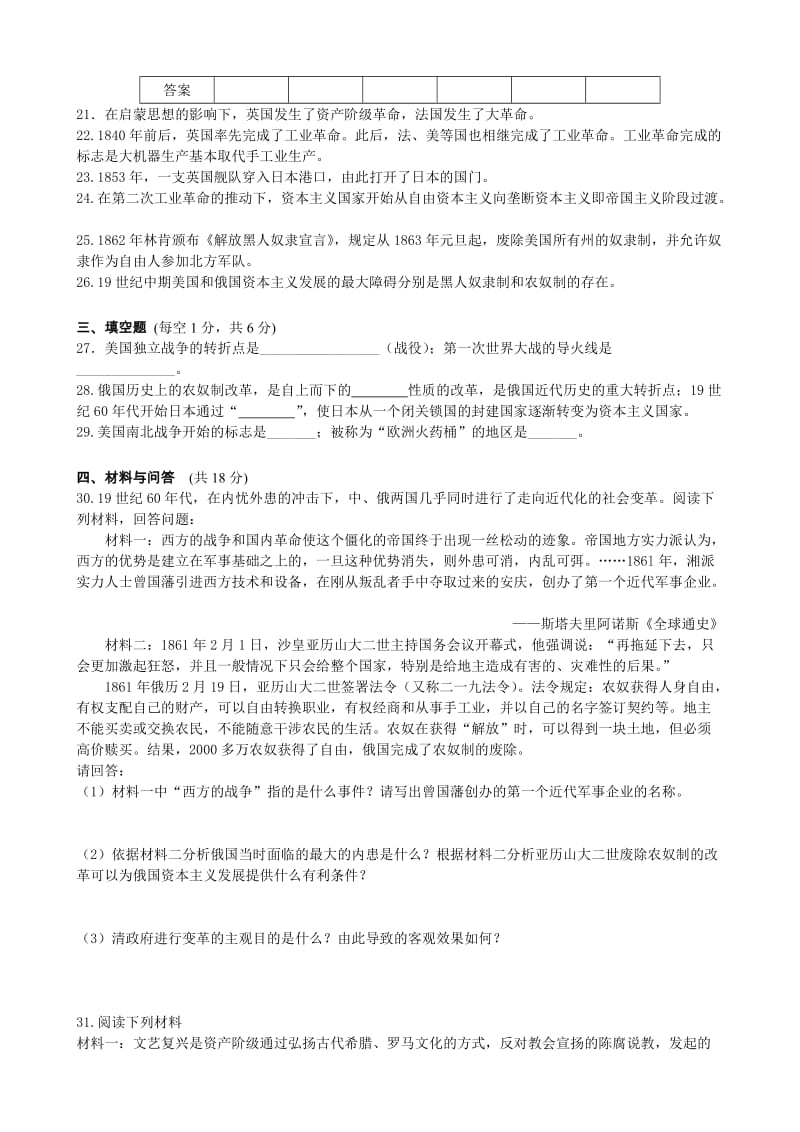 苏州市2012-2013学年第一学期初三历史期中复习卷.doc_第3页