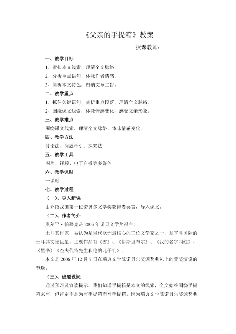 父亲的手提箱教案.doc_第1页