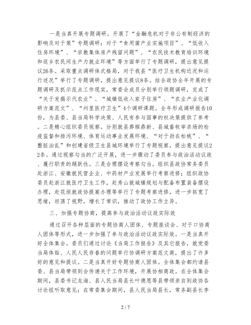 县域经济发展调研方案.doc_第2页