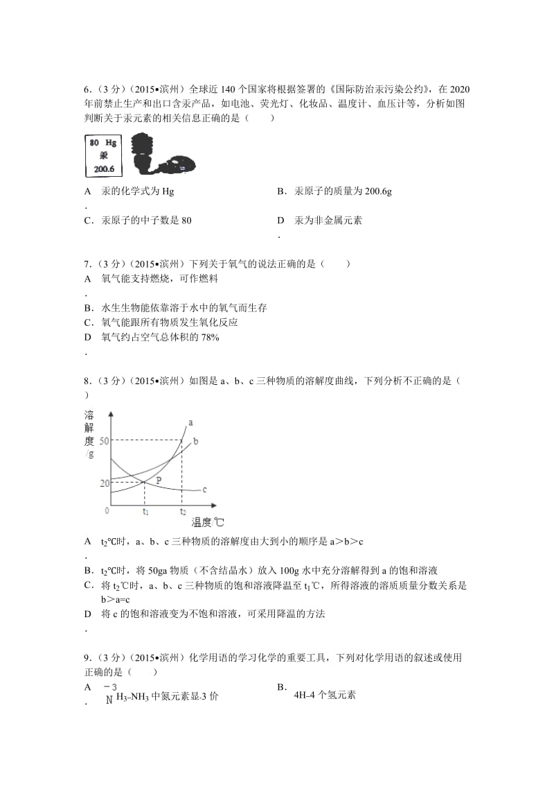 山东省滨州市2015年中考化学试题(word版含答案).doc_第2页