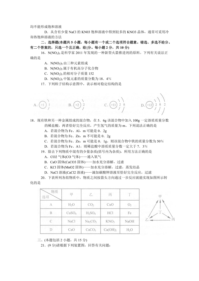 江苏省南京市2012年中考化学试题.doc_第3页