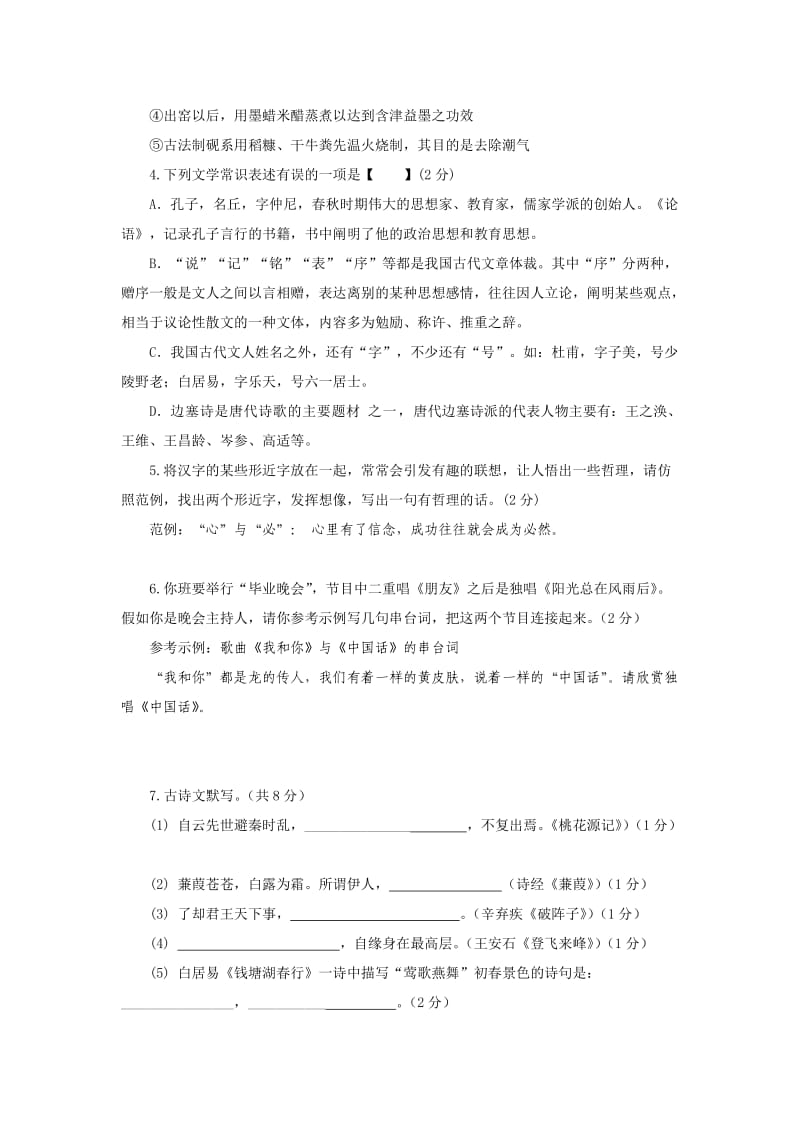 淮滨县2013年九年级语文第一次大考试题.doc_第2页