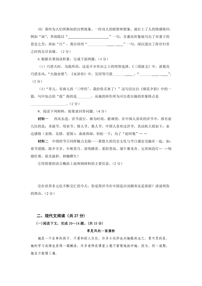 淮滨县2013年九年级语文第一次大考试题.doc_第3页