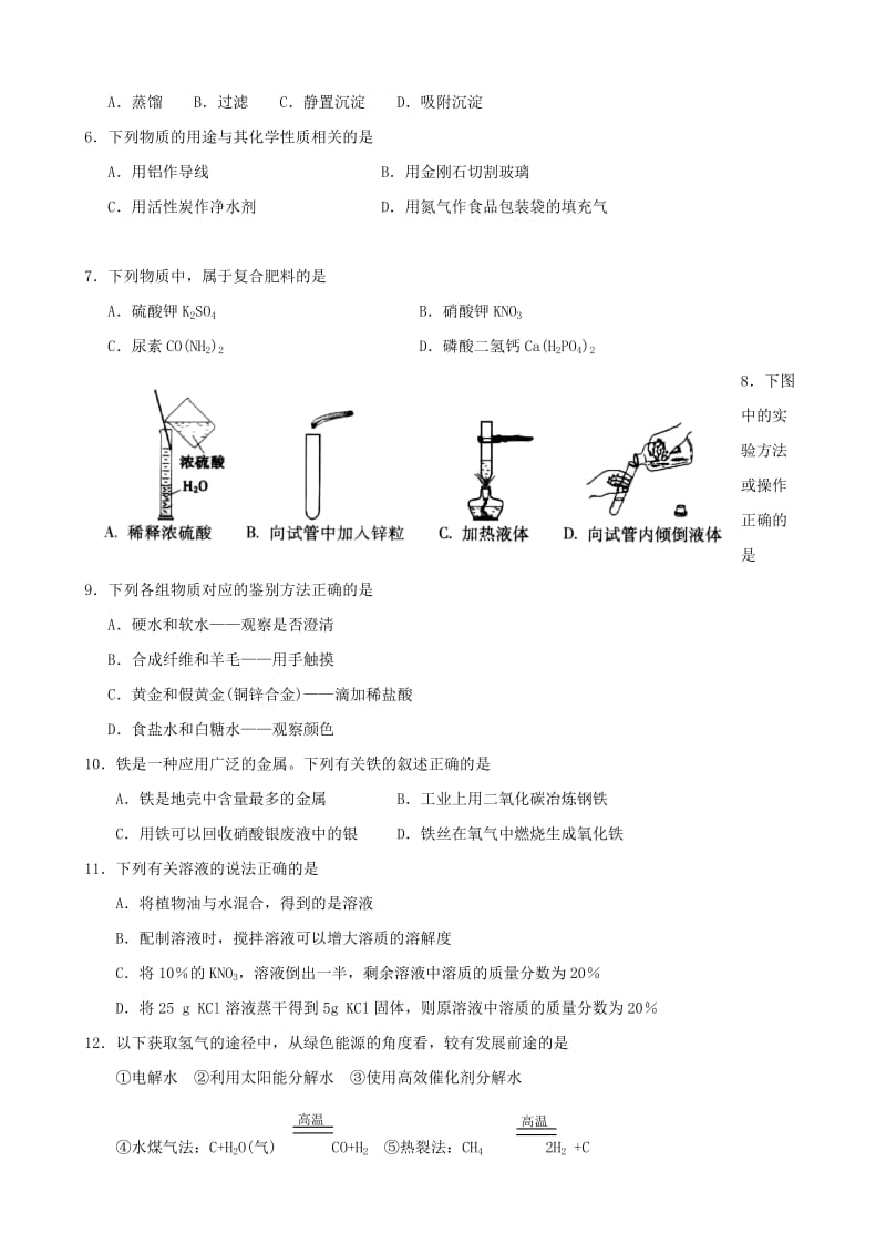 广东省汕头市2010年中考化学试题及答案.doc_第2页