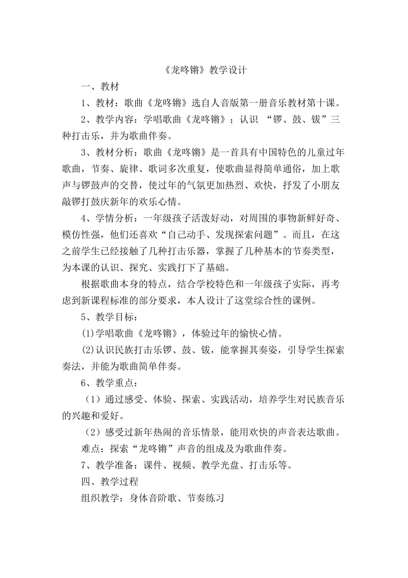 龙咚锵教学设计.doc_第1页