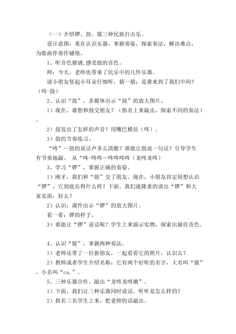 龙咚锵教学设计.doc_第2页