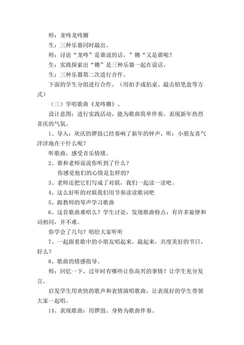 龙咚锵教学设计.doc_第3页