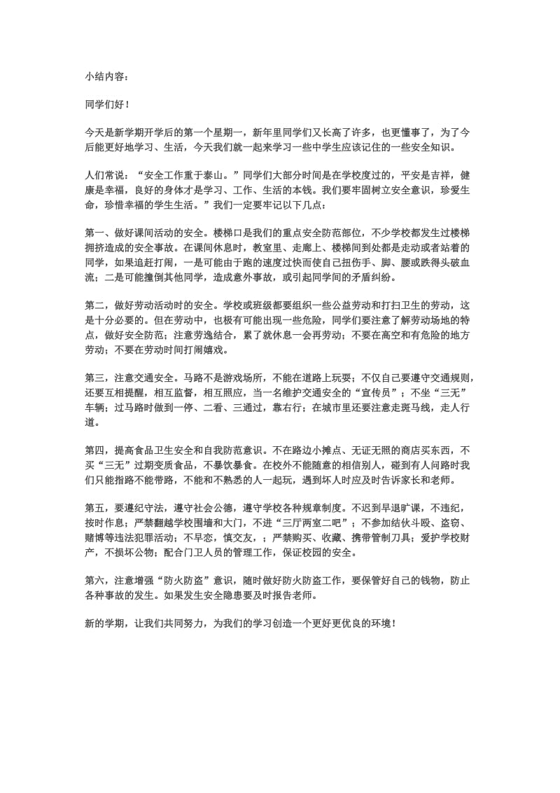 开学第一课安全教育教案.docx_第2页