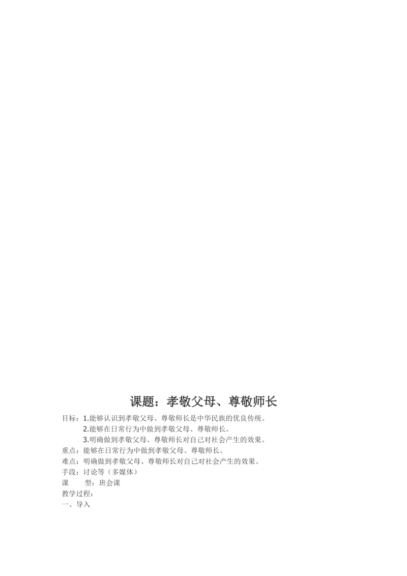 开学第一课安全教育教案.docx_第3页