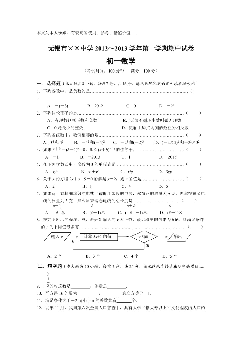 江苏省无锡市崇安区2013届九年级上期中考试数学试题含答案.doc_第1页