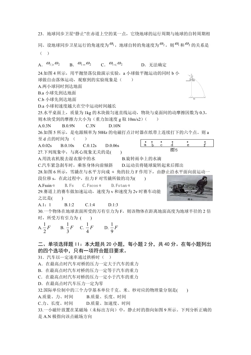 惠阳一中实验学校2012届高二下学期期中考试试题(物理文).doc_第3页