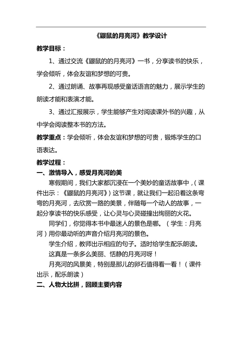 鼹鼠的月亮河教学案例.doc_第3页