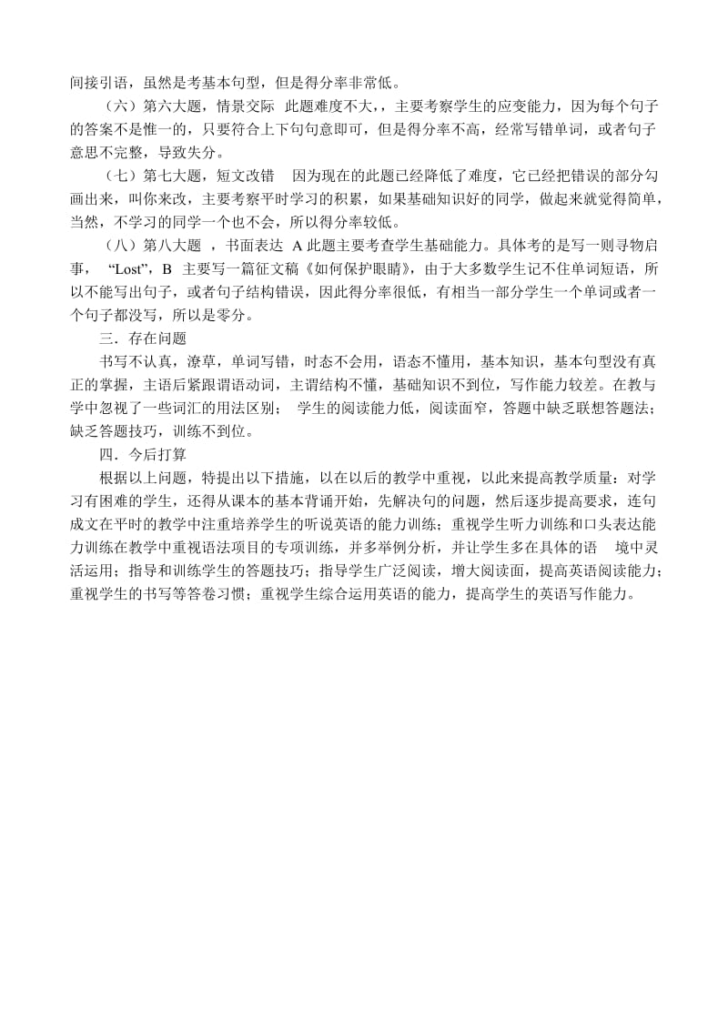 纳雍县东关中学2014年九年级五次模拟考试质量分析.doc_第2页