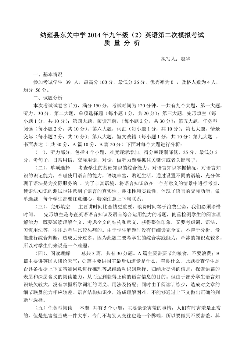 纳雍县东关中学2014年九年级五次模拟考试质量分析.doc_第3页