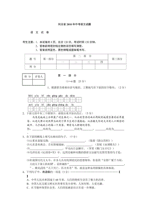 河北省2010年中考語文試題.doc