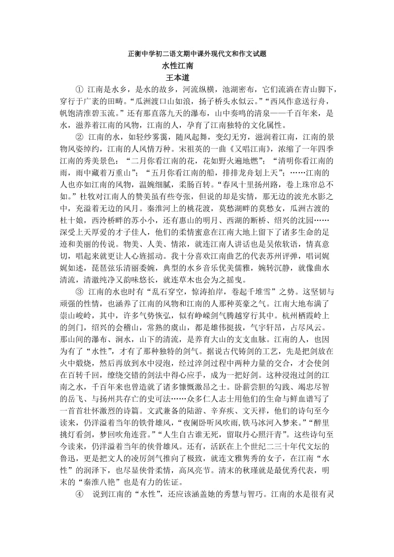 正衡中学初二语文期中课外现代文和作文试题(修改版).docx_第1页