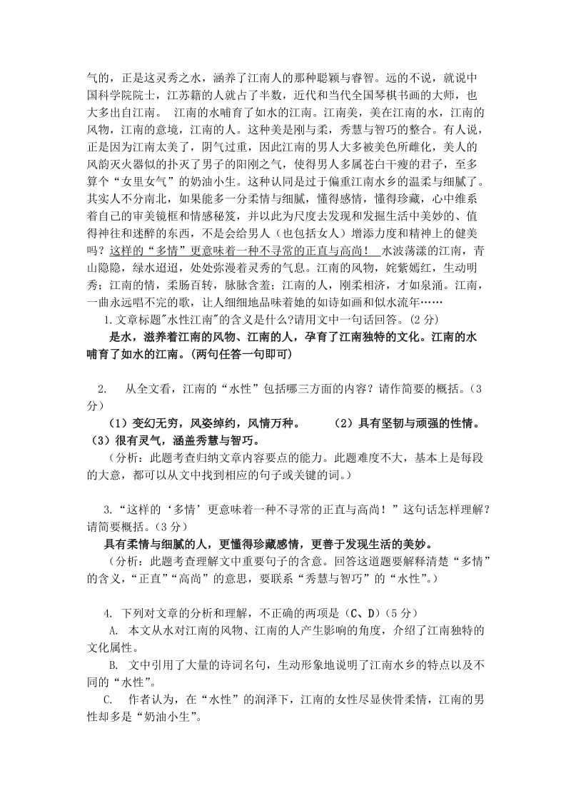 正衡中学初二语文期中课外现代文和作文试题(修改版).docx_第2页