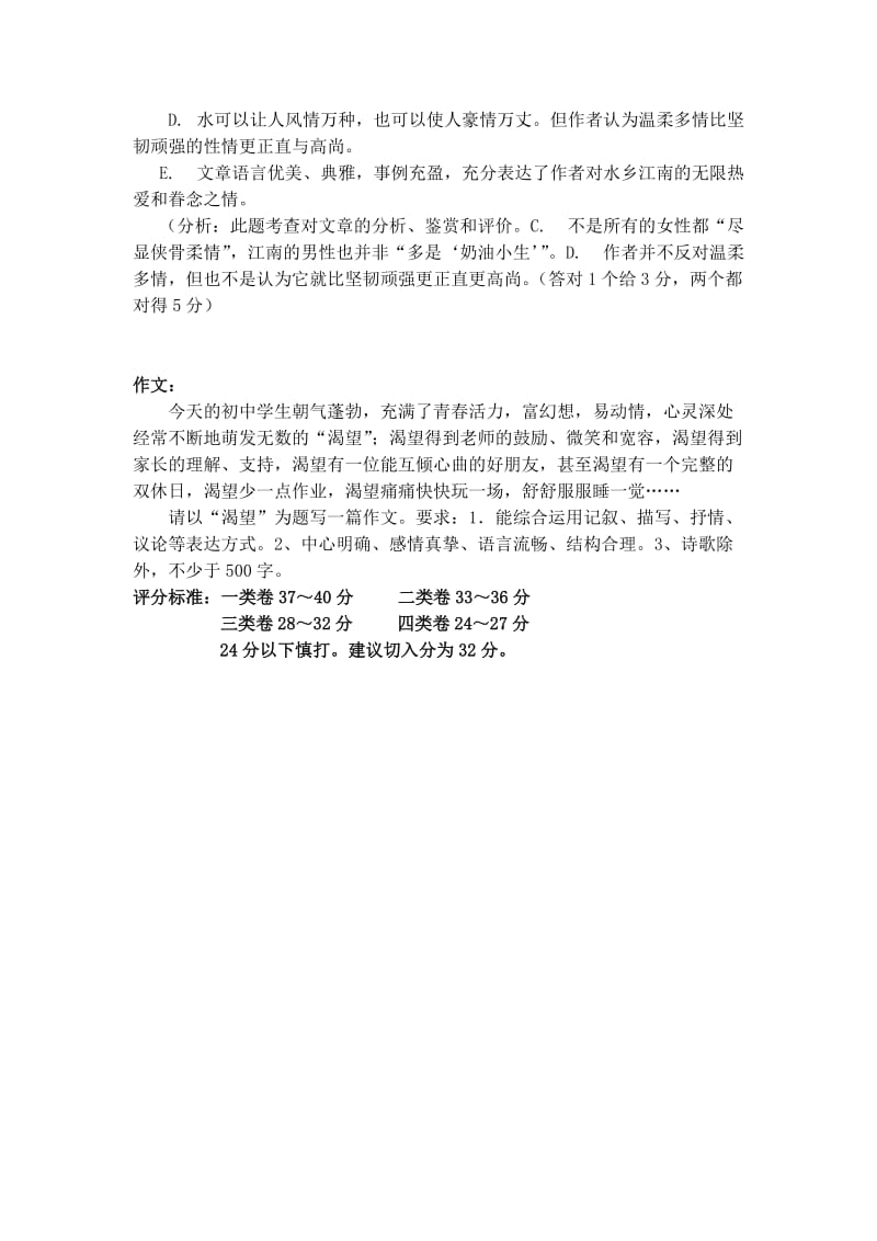 正衡中学初二语文期中课外现代文和作文试题(修改版).docx_第3页