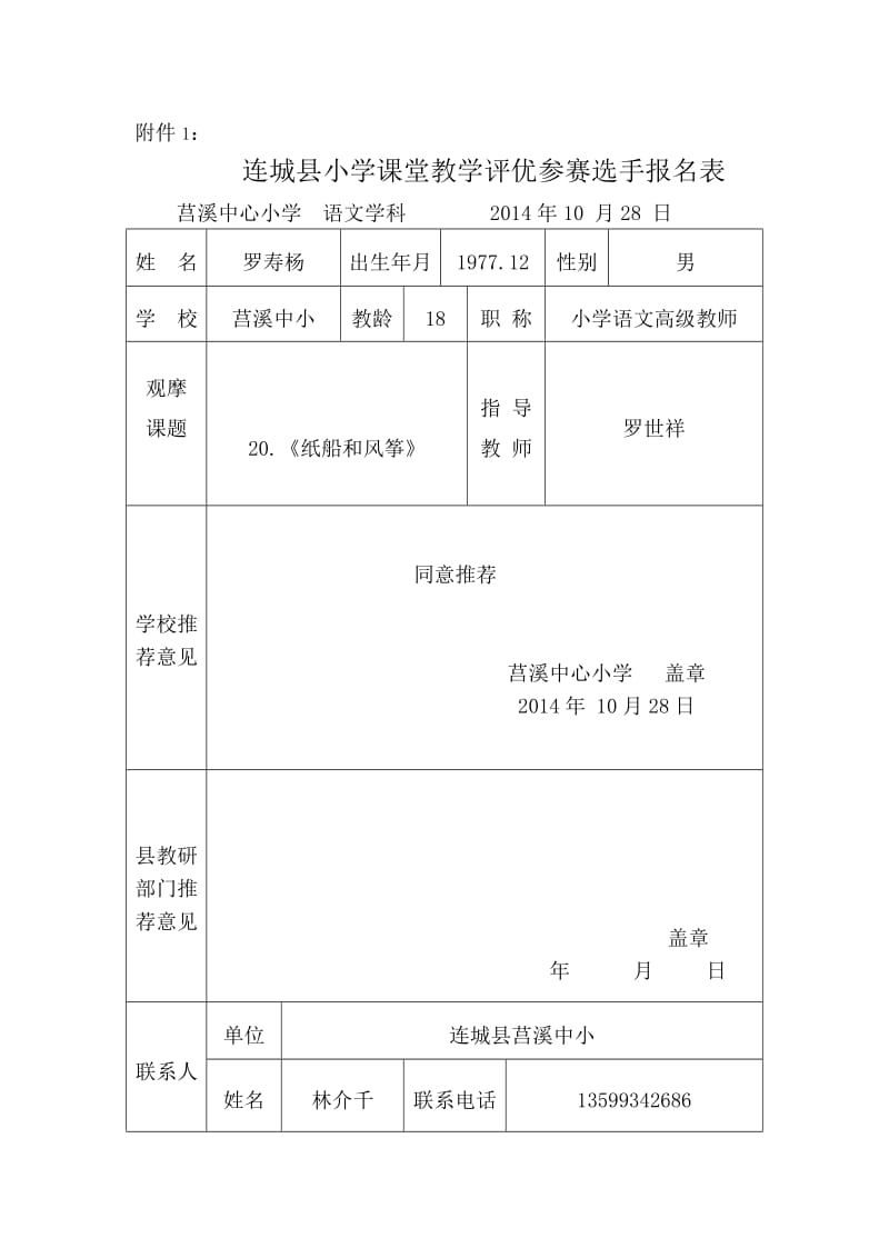 莒溪中小20.《纸船和风筝》教学设计.doc_第1页