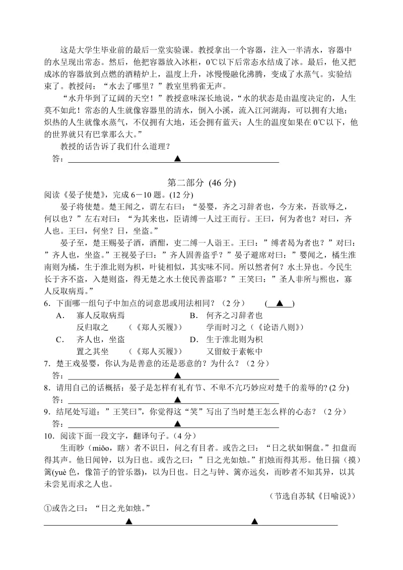 相城区2013-2014学年度第一学期期中考试试卷初二语文.doc_第2页