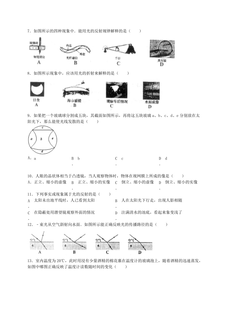 河北省定州市2013-2014学年八年级物理上学期期末考试试题新人教版.doc_第2页