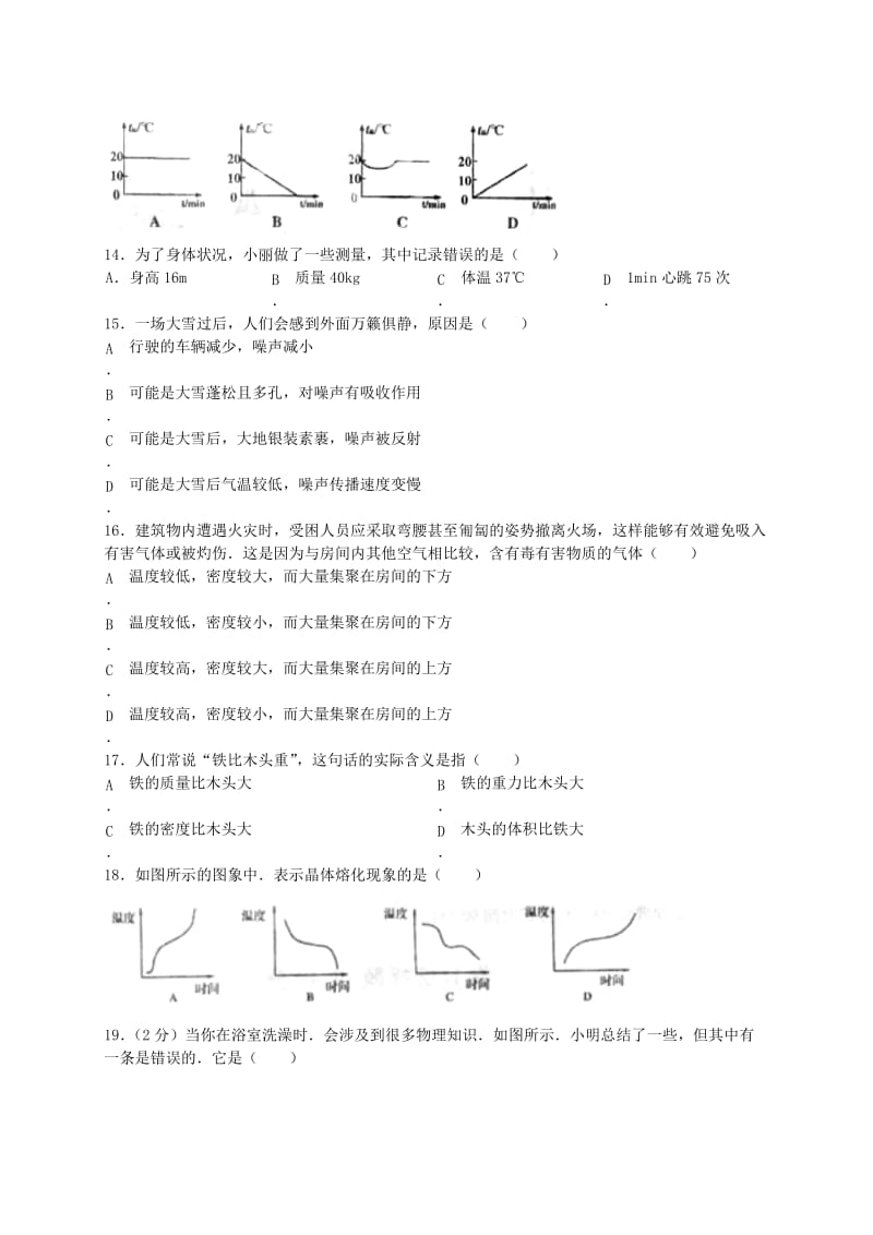 河北省定州市2013-2014学年八年级物理上学期期末考试试题新人教版.doc_第3页