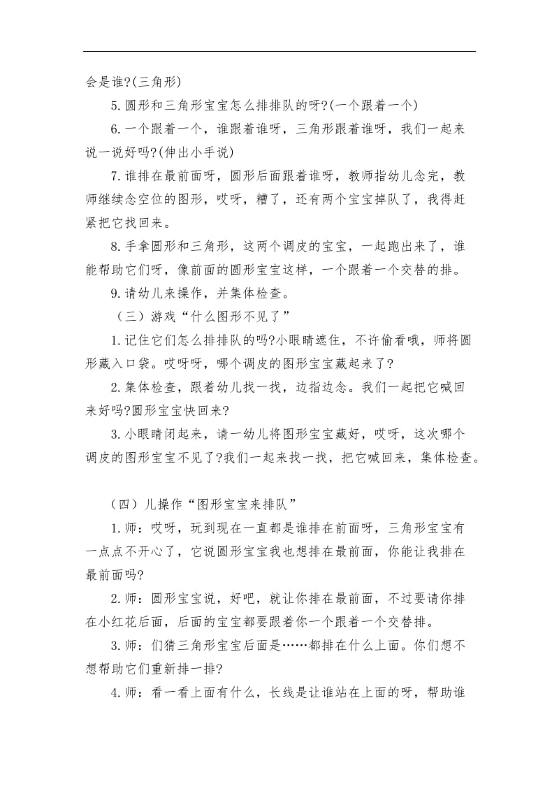 小班数学课件教案《图形宝宝排排队》.doc_第2页