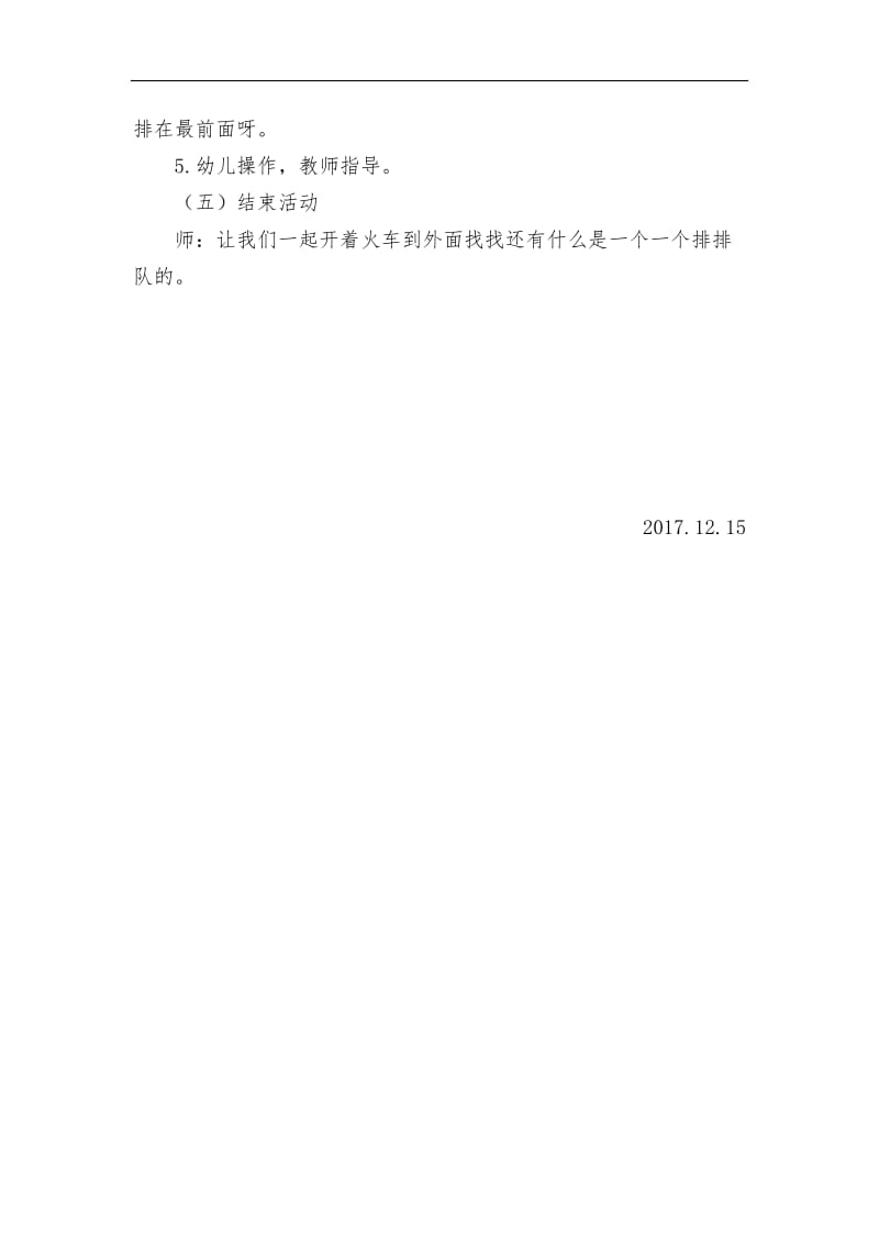 小班数学课件教案《图形宝宝排排队》.doc_第3页