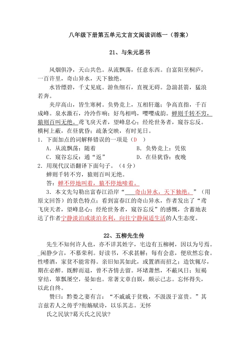 文言文阅读训练一(八年级下第五单元答案).doc_第1页