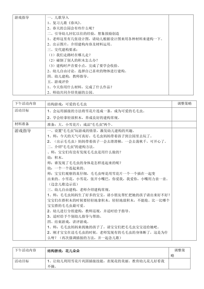 小班结构游戏教案.doc_第2页