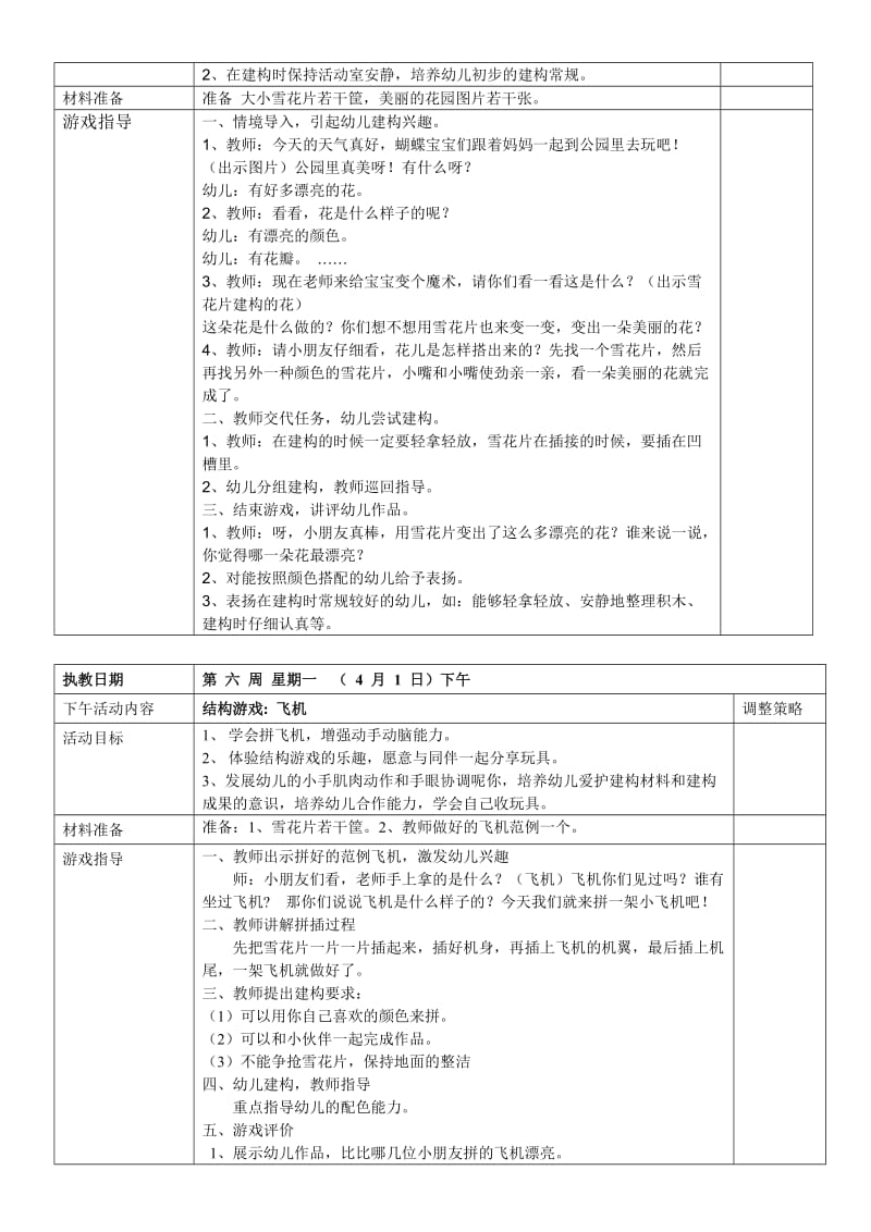 小班结构游戏教案.doc_第3页