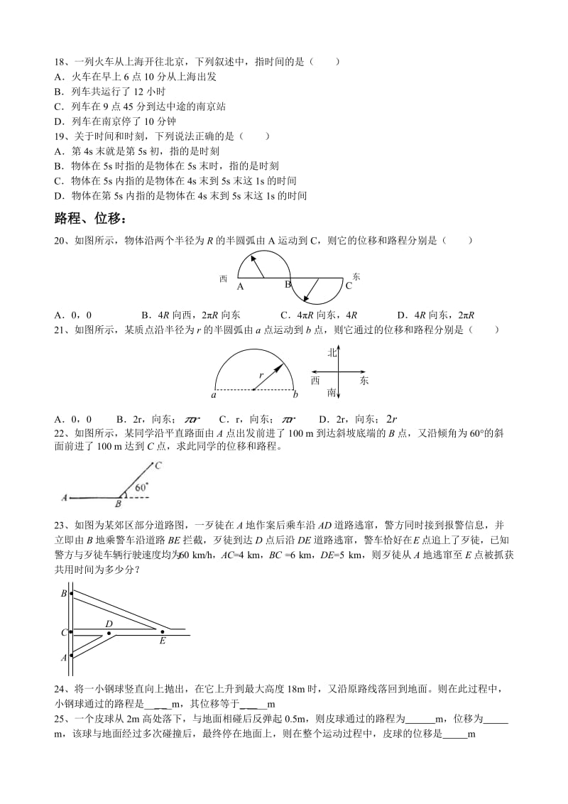 高一物理讲义(预科).doc_第3页