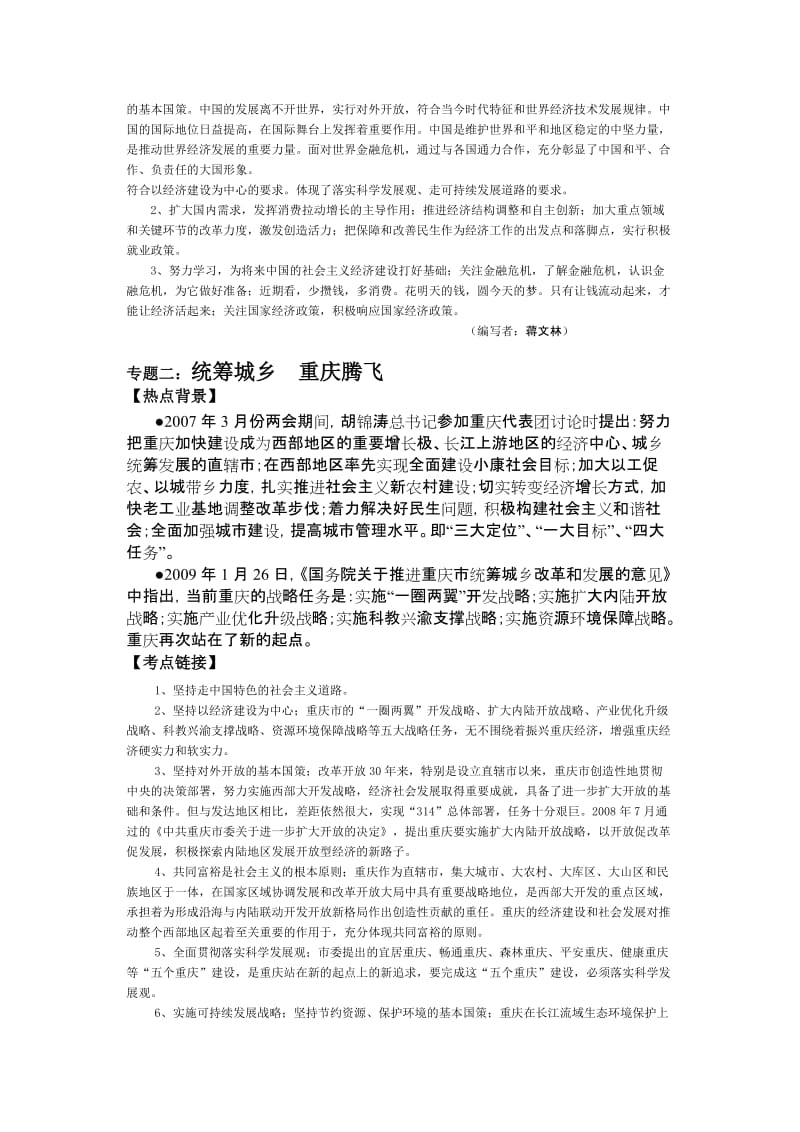 思想品德中考专题复习资料.doc_第3页