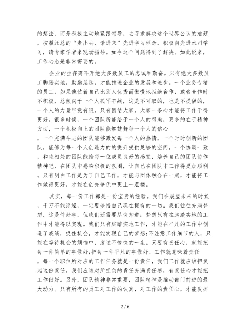 你在为谁工作心得体会 (2).doc_第2页