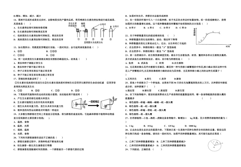 宁强县天津中学2011-2012学年度第二学期期中考试高二生物试题.doc_第2页