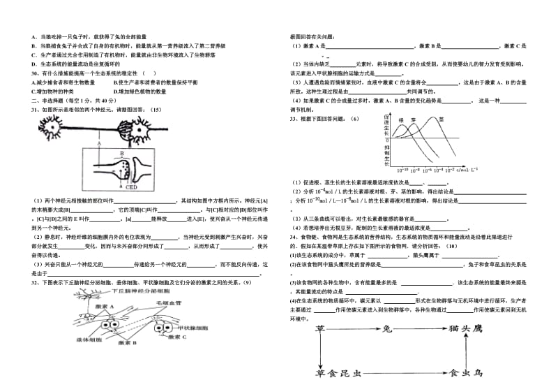 宁强县天津中学2011-2012学年度第二学期期中考试高二生物试题.doc_第3页