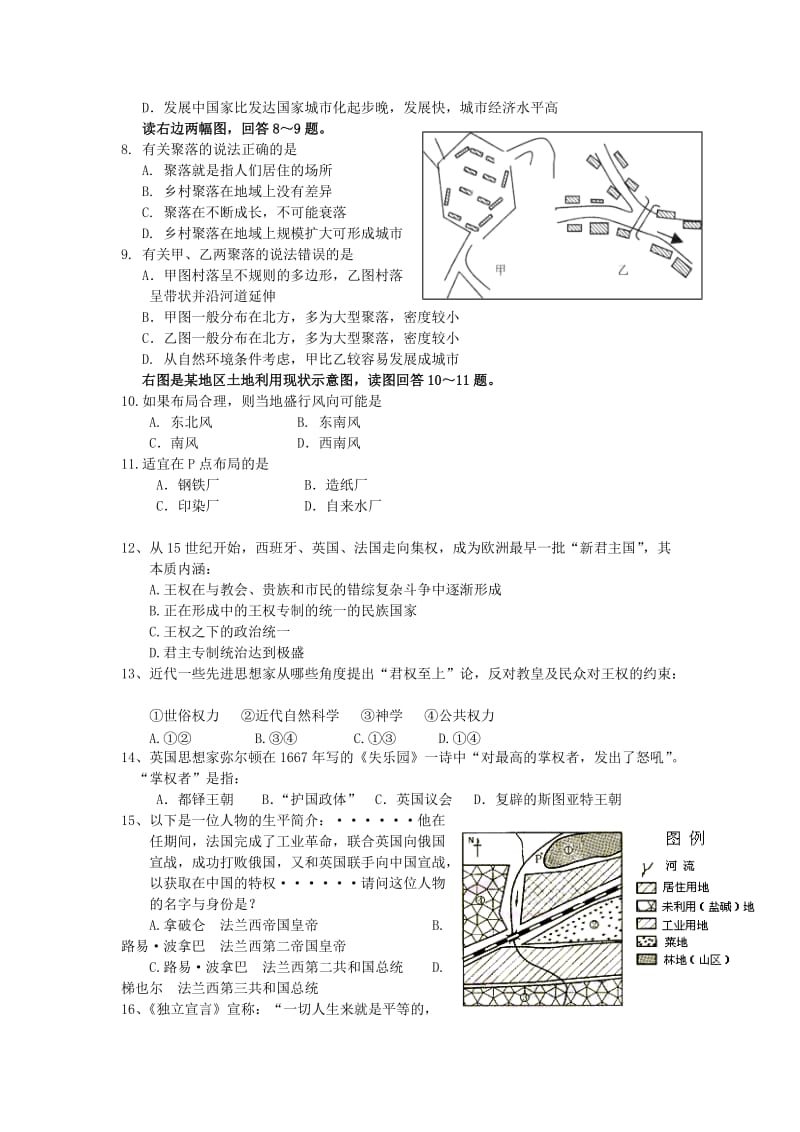 汕头市六都中学10-11学年高二下学期期中考试(文综).doc_第2页