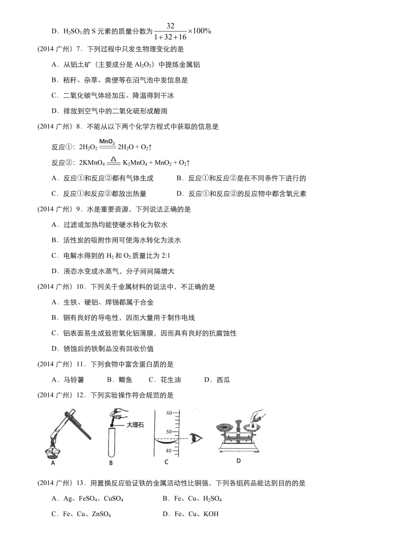 广州中考化学2013-2014试题(有答案word).doc_第2页