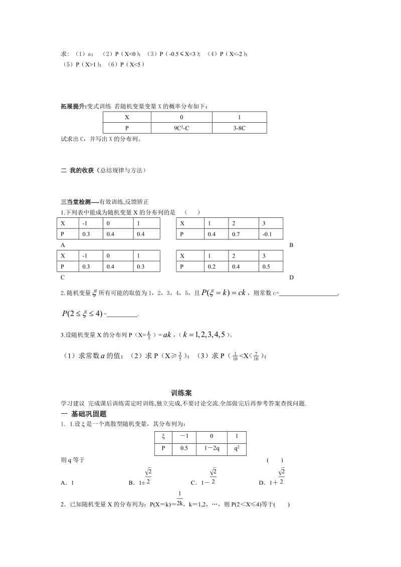 离散型随机变量及其分布列学案.doc_第3页