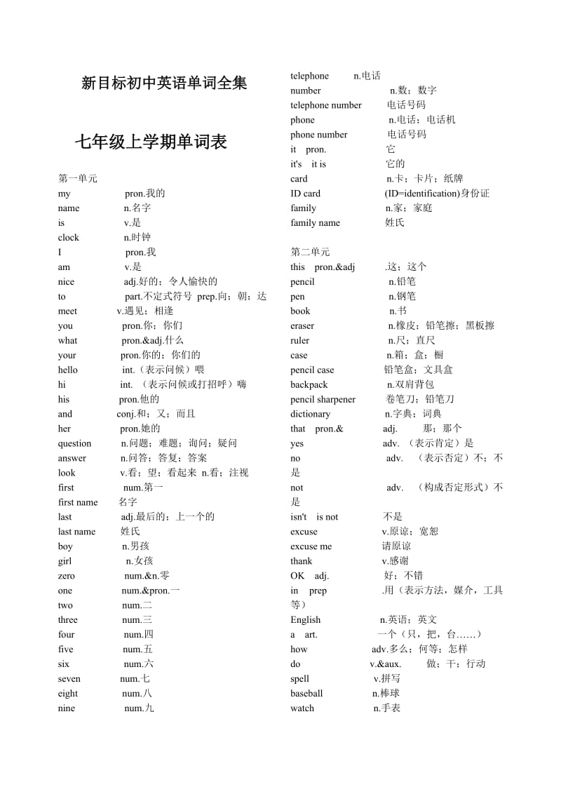 新目标初中英语单词全集.doc_第1页