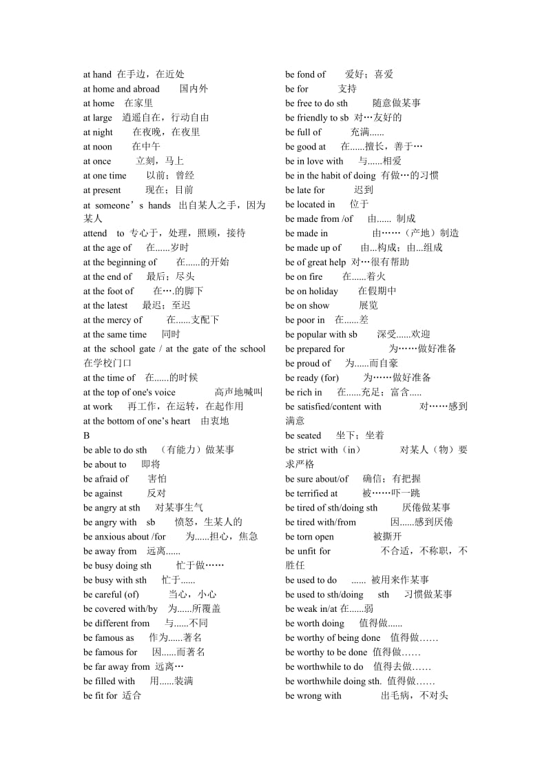 高中英语短语大全.doc_第2页